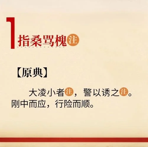 指桑骂槐的意思和道理-指桑骂槐含义解析