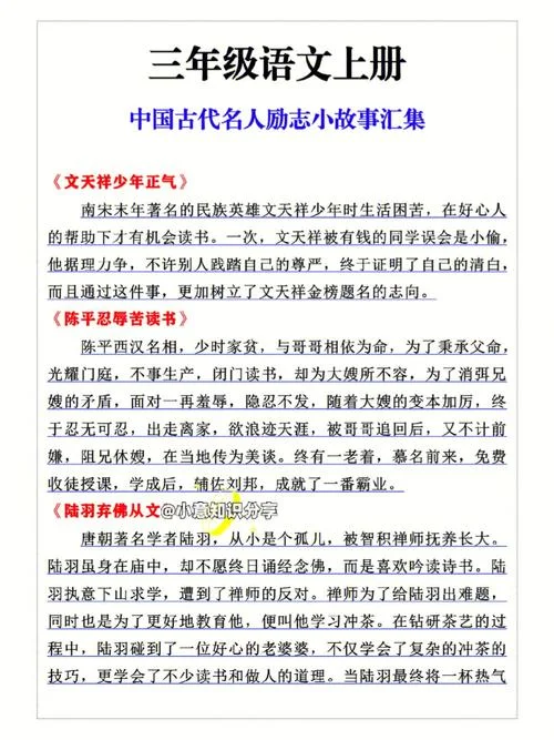 历史名人故事汇大全_2