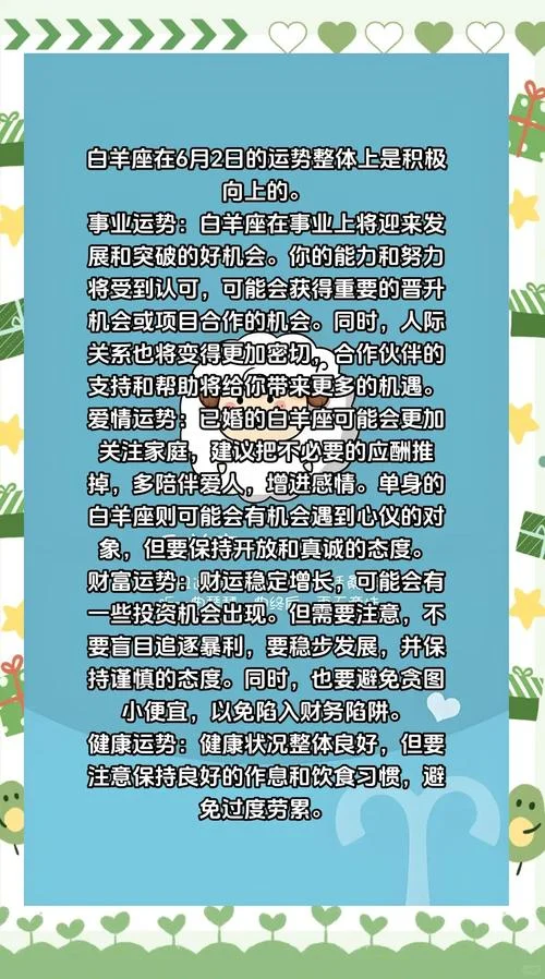 2022-1-14日白羊座运势-2022-1-14 白羊座运势