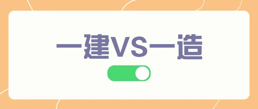 一建什么意思有什么用-一级建造师定义详解