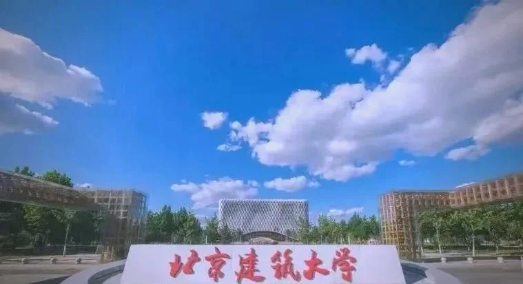 北京建筑大学考研-北京建筑大学研究生