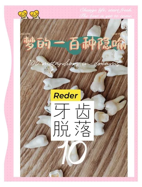 梦到掉牙齿是什么征兆-梦到掉牙预示什么
