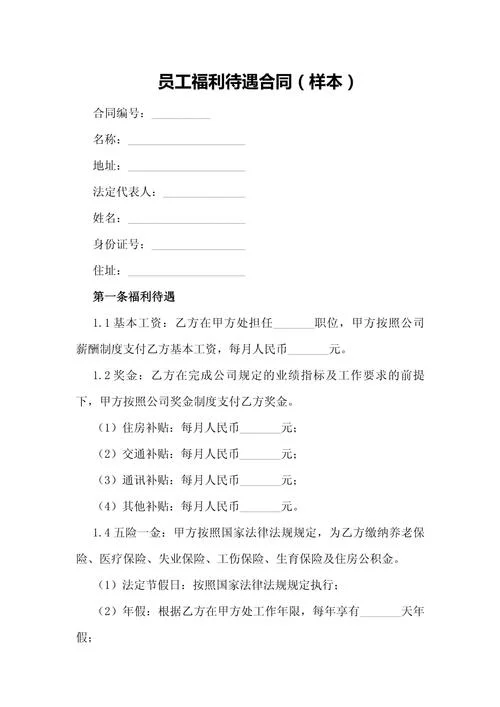 员工福利怎么写_1
