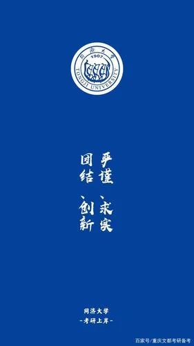 同济考研bbs论坛_1