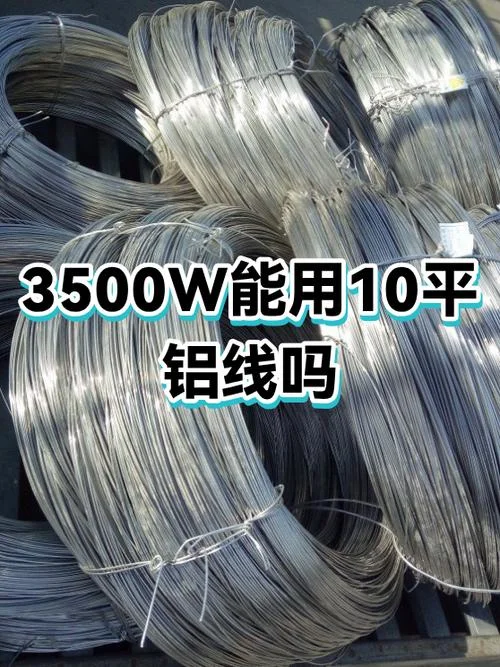 10平方铝线多少钱一米_2