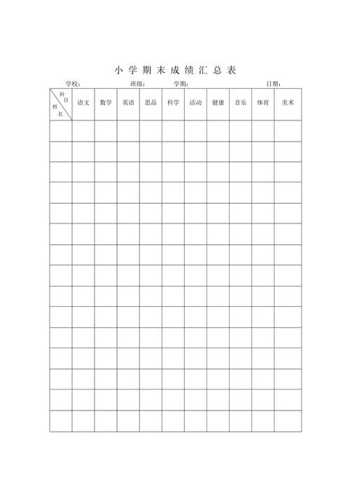 小学成绩查询表_1