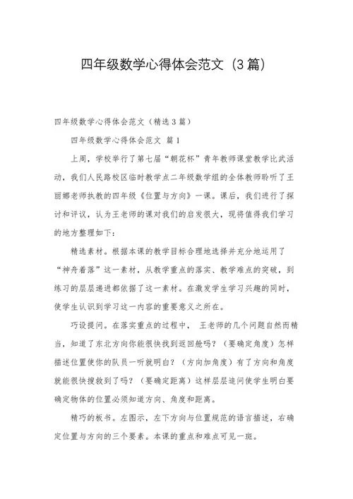 数学培训感悟与收获_1