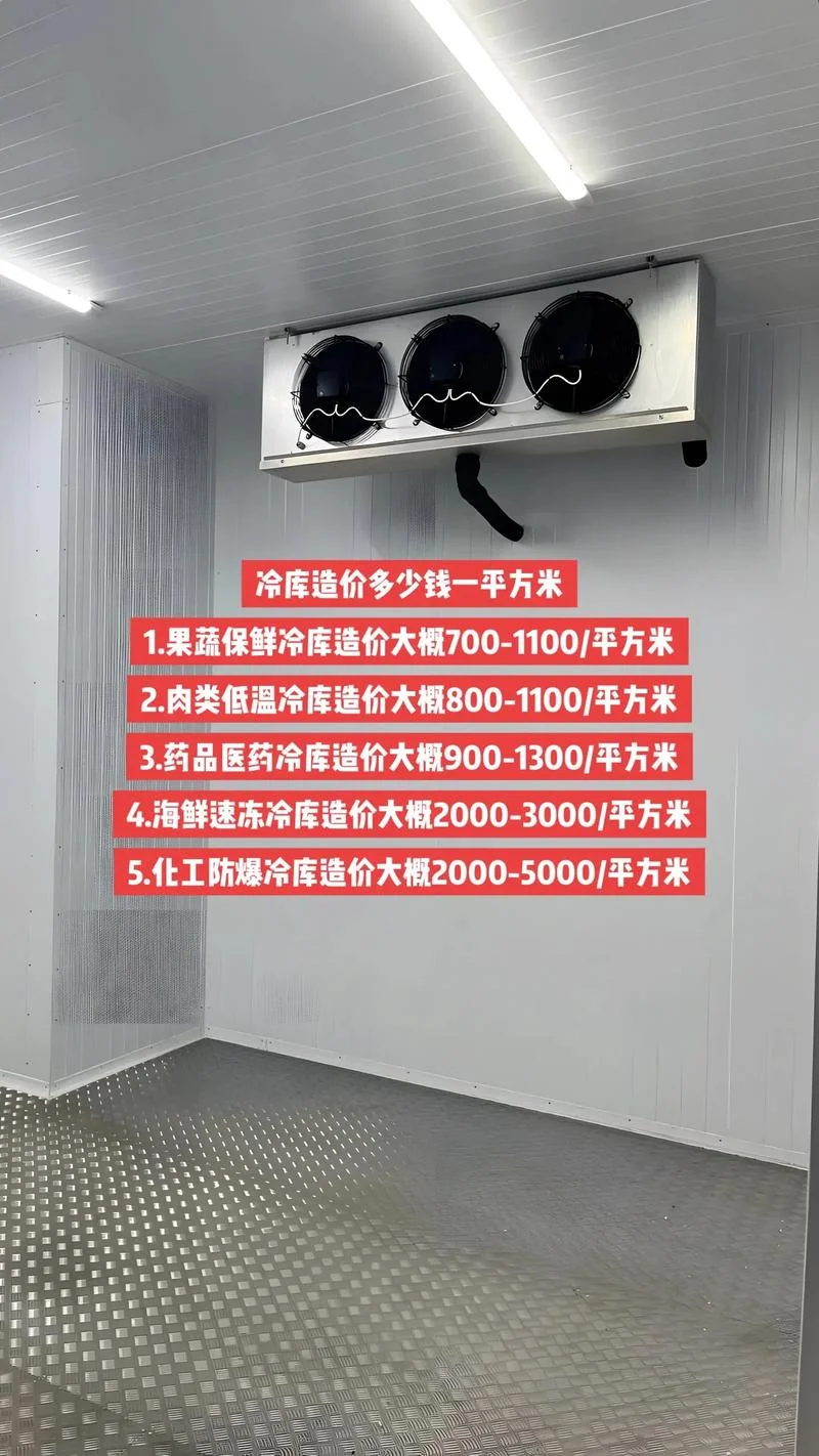建冷库多少钱一平方_1