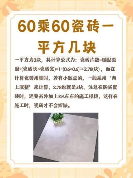 一个平方有多少块砖_1