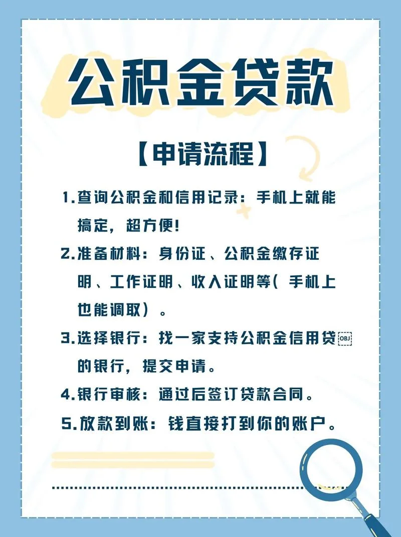 西安公积金贷款条件_1