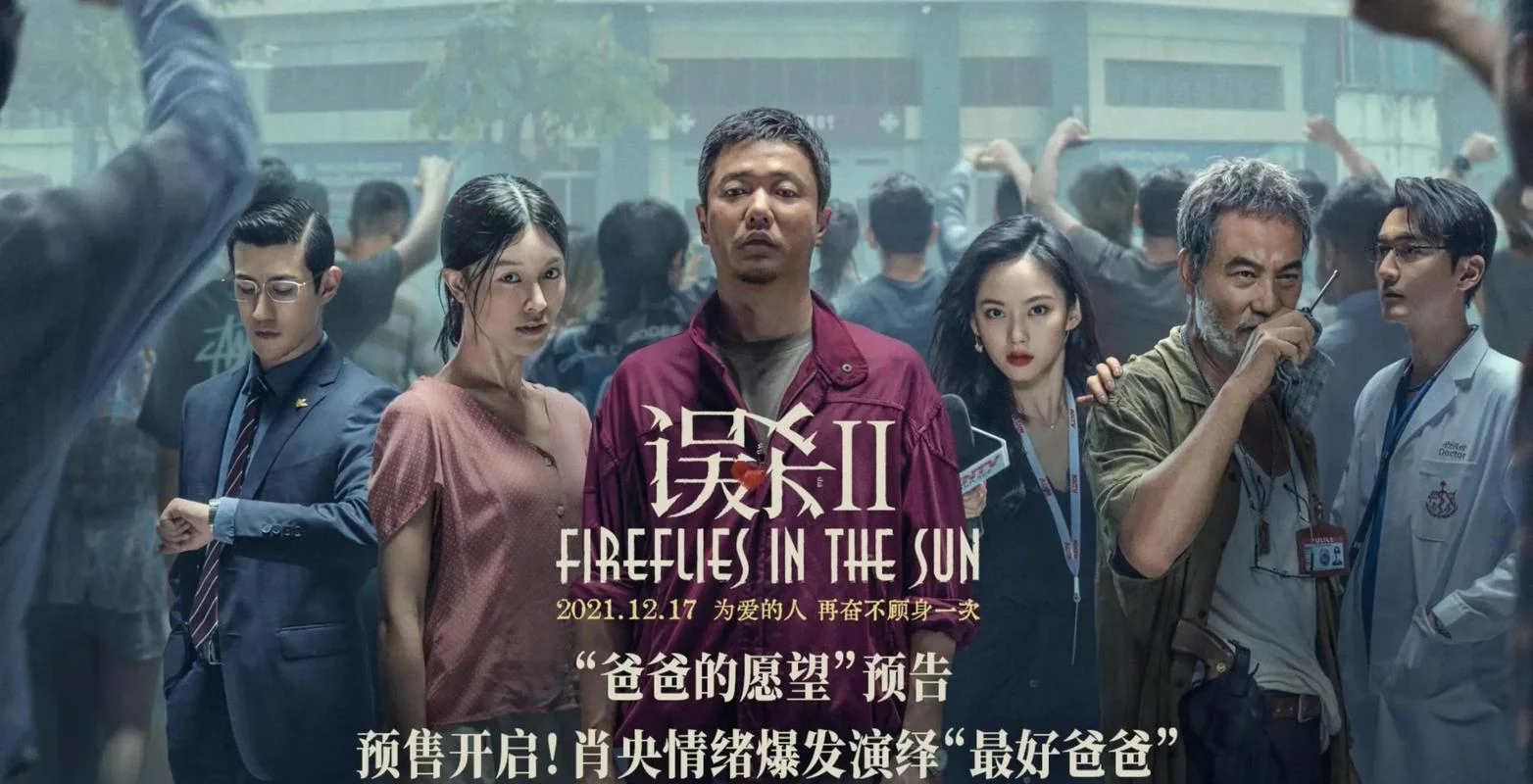 误杀2原版叫什么_1