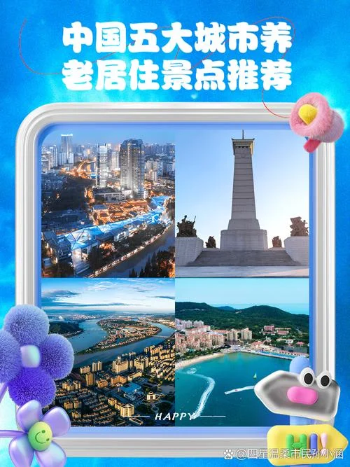 中国最好的养老景点-中国顶级养老胜地