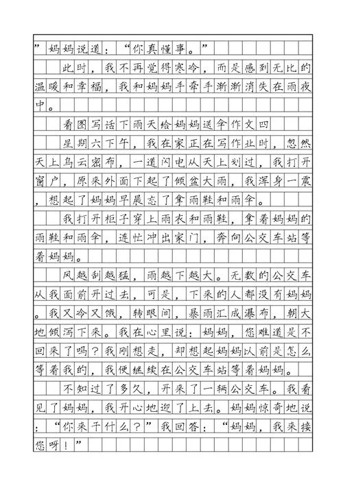 妈妈给我送伞_2
