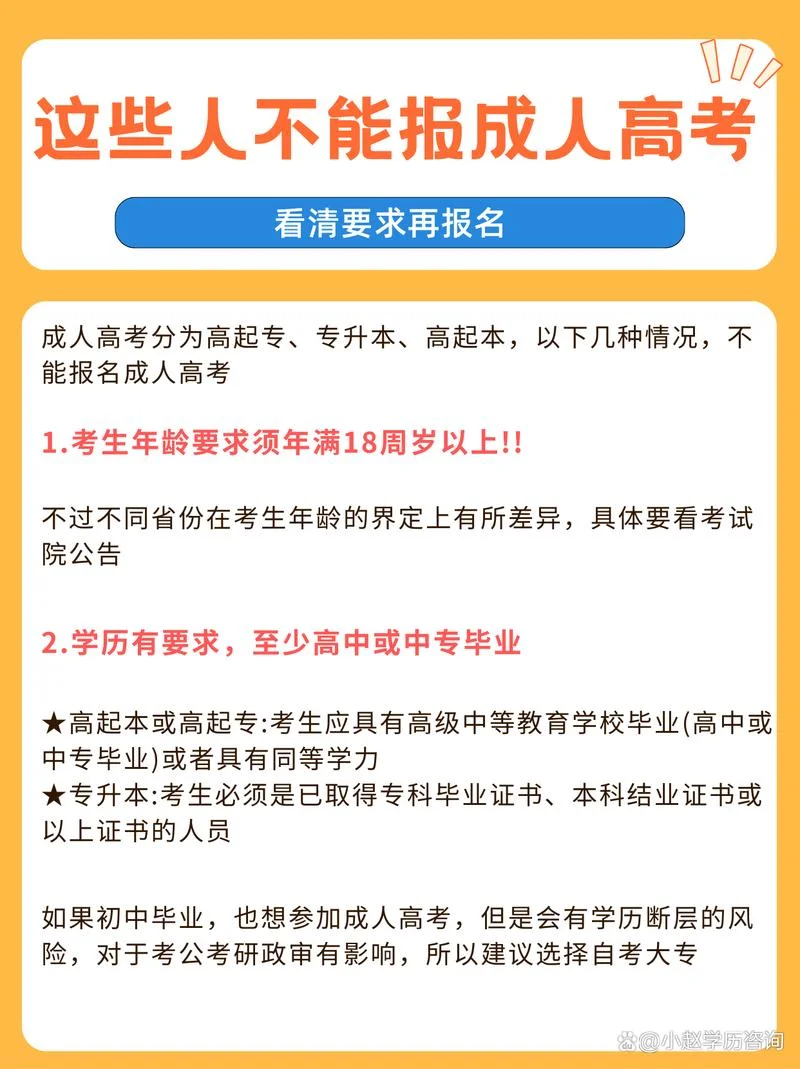 北京考成考网上报考条件_1