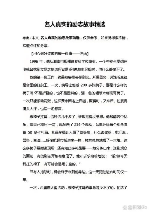故事及感悟职场_2