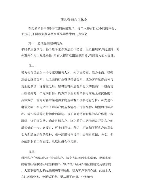 心得体会网络营销_2