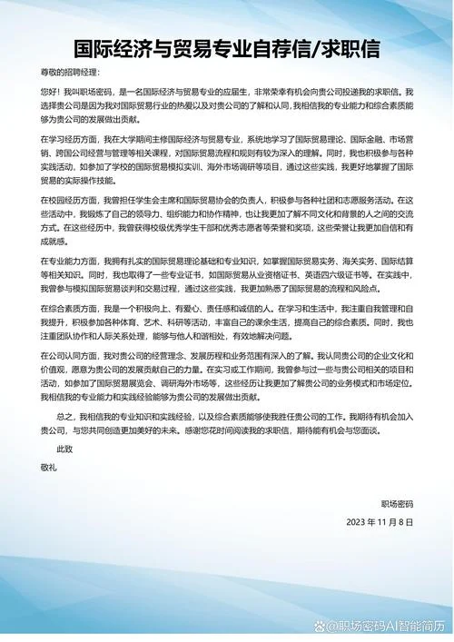 美国留学自荐信范文_2