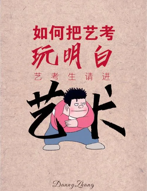 高三报考艺术生吗_1