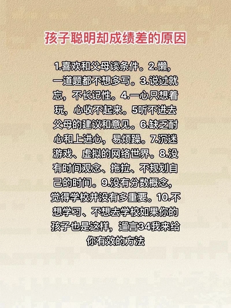 孩子成绩很差又叛逆怎么办_2