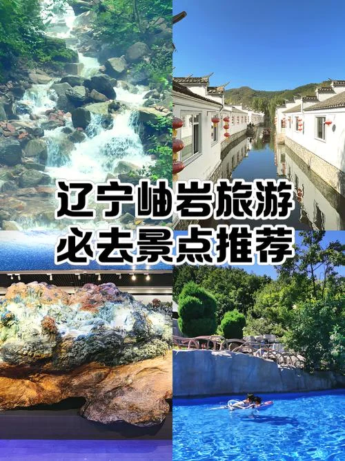 辽宁旅游景点降价-辽宁景点限时优惠