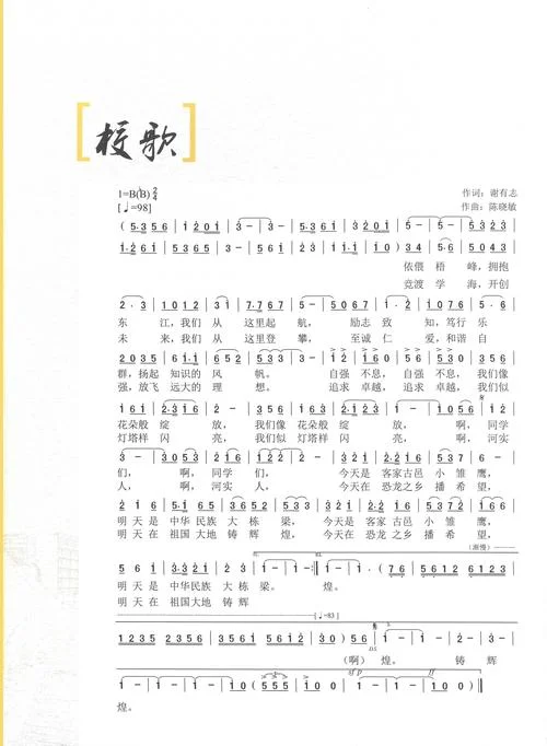 乐平中学校歌歌词_1