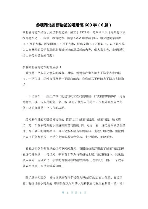 博物馆探宝感悟_2