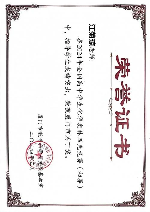 山东化学竞赛成绩_1