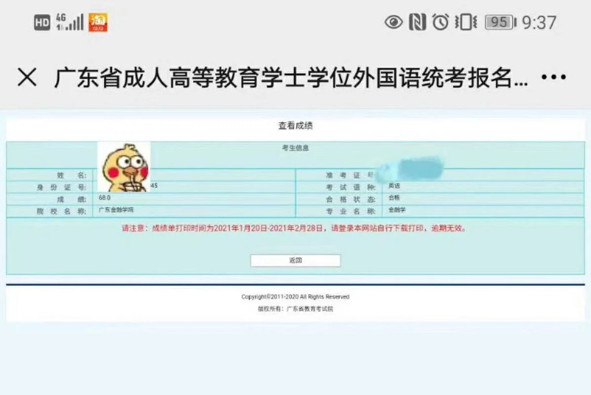 广东电大查成绩网站_2