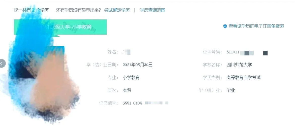 高等教育自学考试证书查询_2