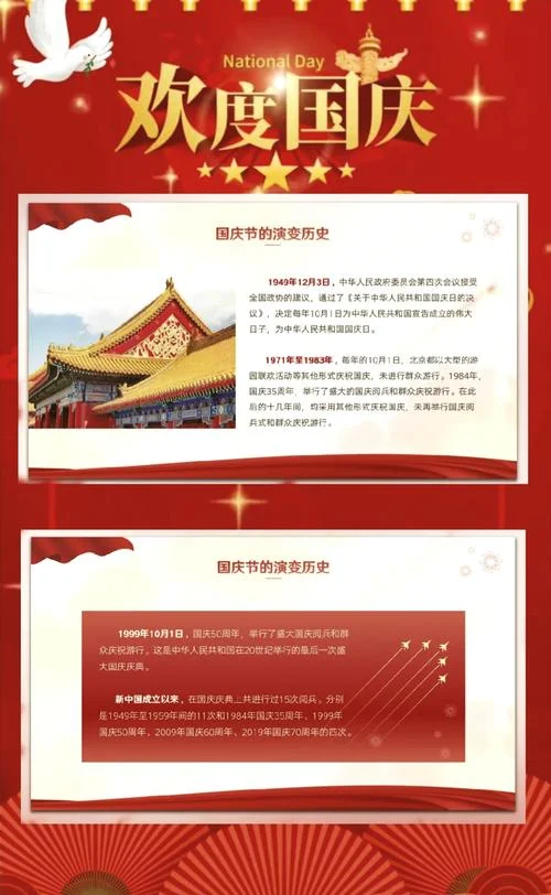 关于国庆的资料和历史_1