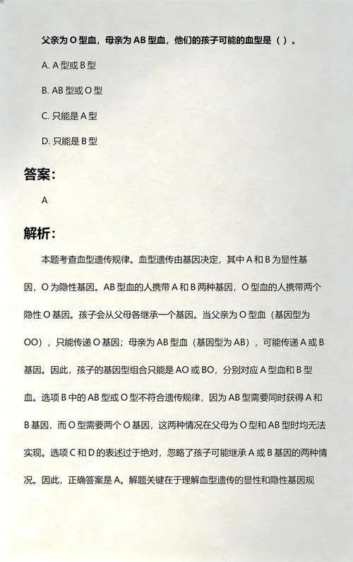 妈妈是o型孩子是b型爸爸是什么血型_2