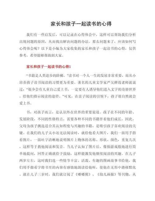 青春期家长学习感悟_1