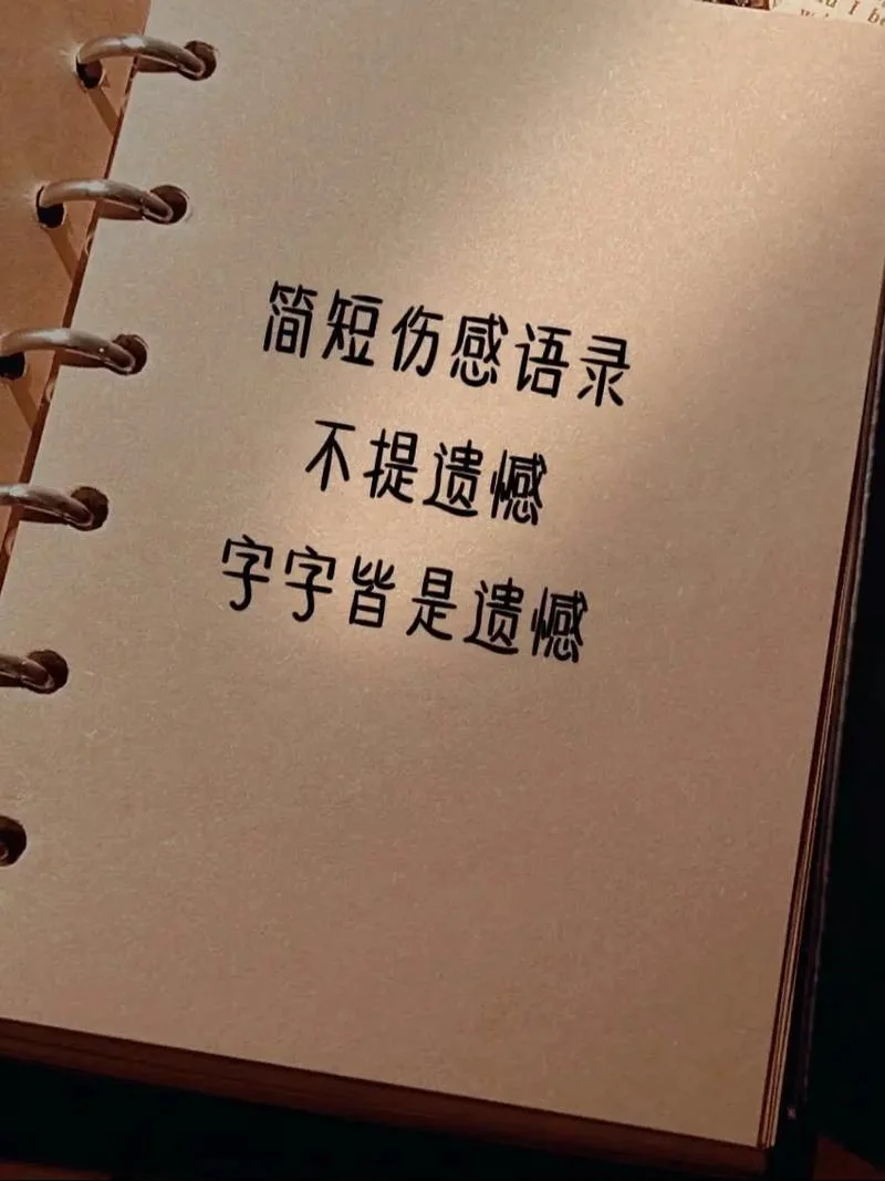 抖音分手伤心文案短句_1