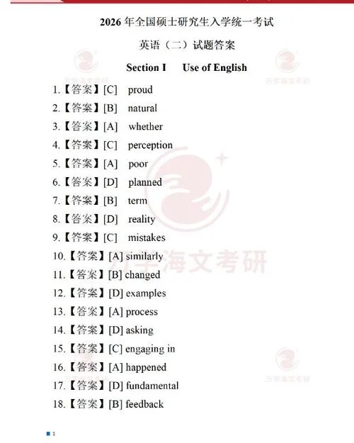 考研英语答案解析_1