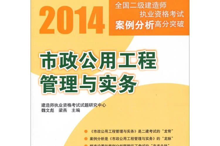 二级建造师市政工程书_2