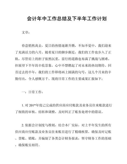 财务工作心得体会感悟简短_2