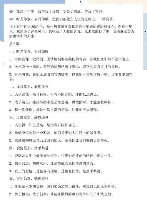 十年感情的感悟-十年感悟深