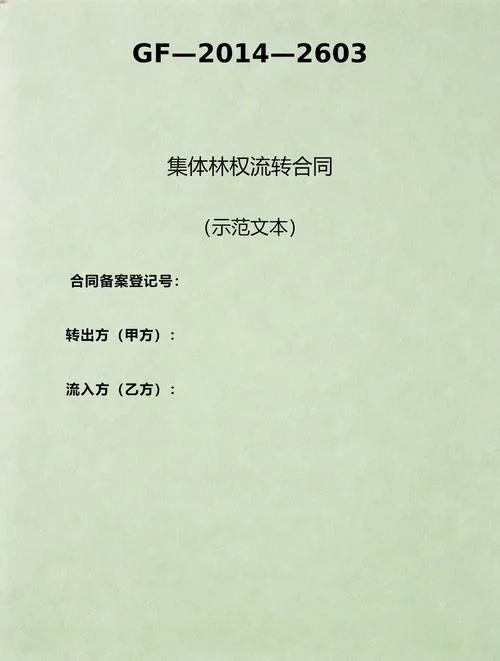 林权流转多少钱一亩_2