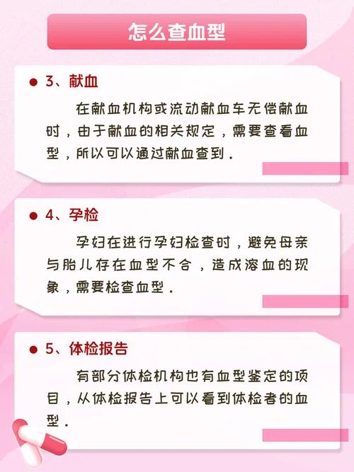 如何查自己的血型_2