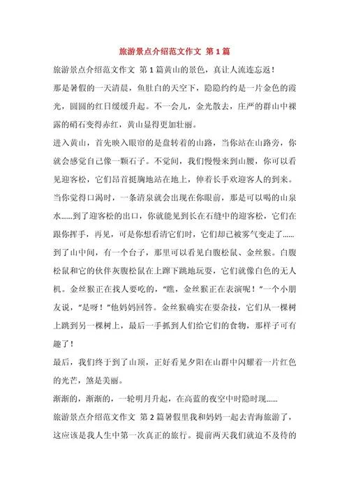 景点点评句子_1