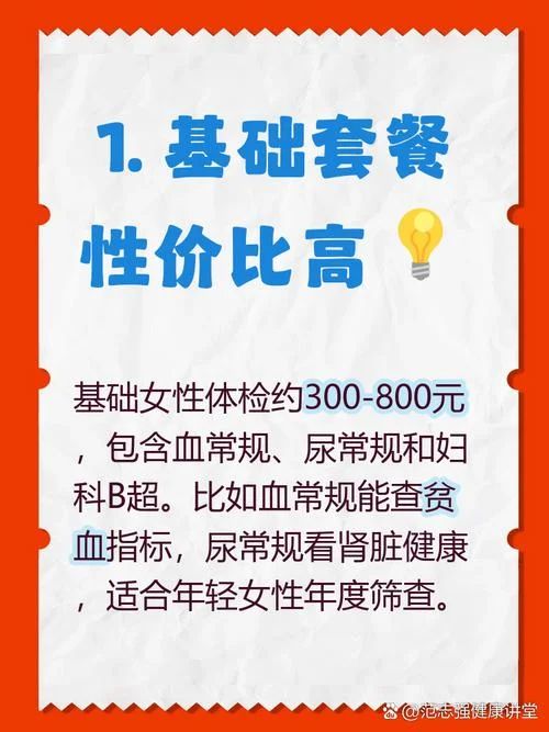 女性做全身体检多少钱-女性全身体检费用