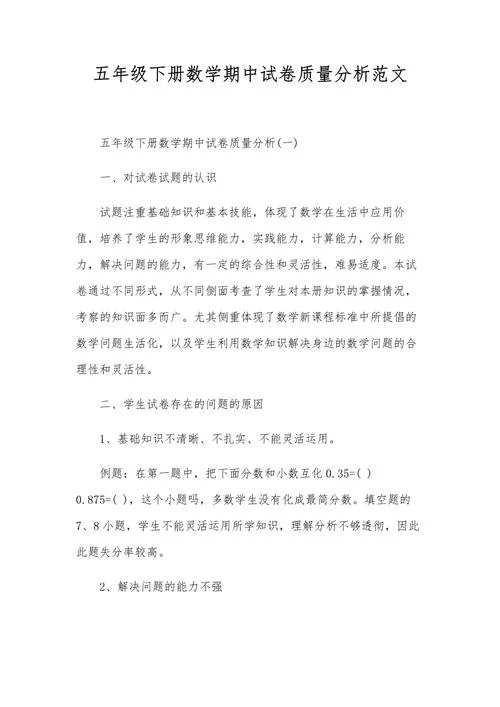 期中成绩分析模板_1