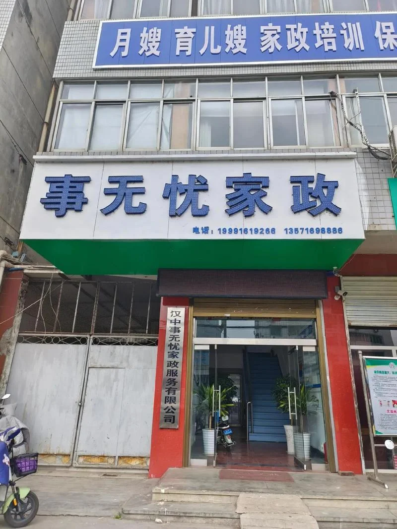 开家政公司要什么手续-家政公司开手续