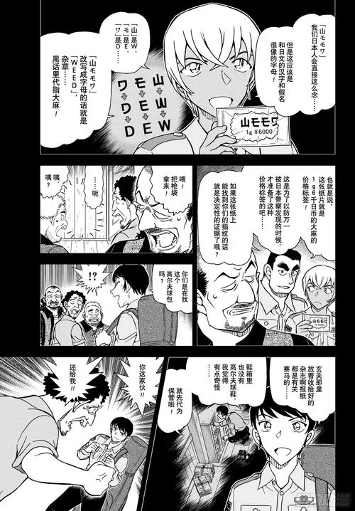 柯南987大结局漫画-柯南 987 大结局漫画