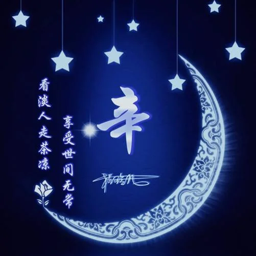 辛姓起名大全_1