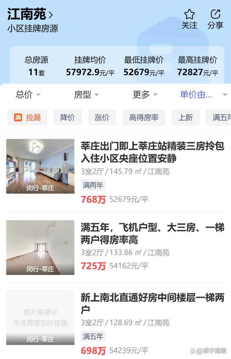 莘庄房价多少钱一平方_2