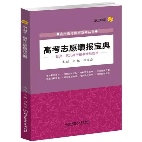 高考2020报考_2