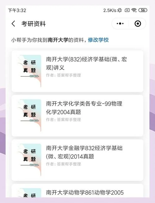 南开金融考研科目-南开金融考研科目