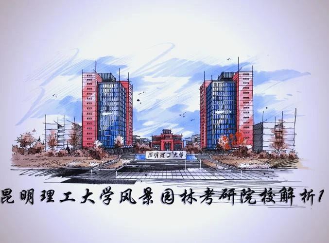 昆明理工大学考研网-昆明理工考研网