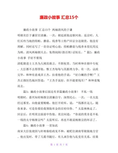 廉洁小故事感悟_1